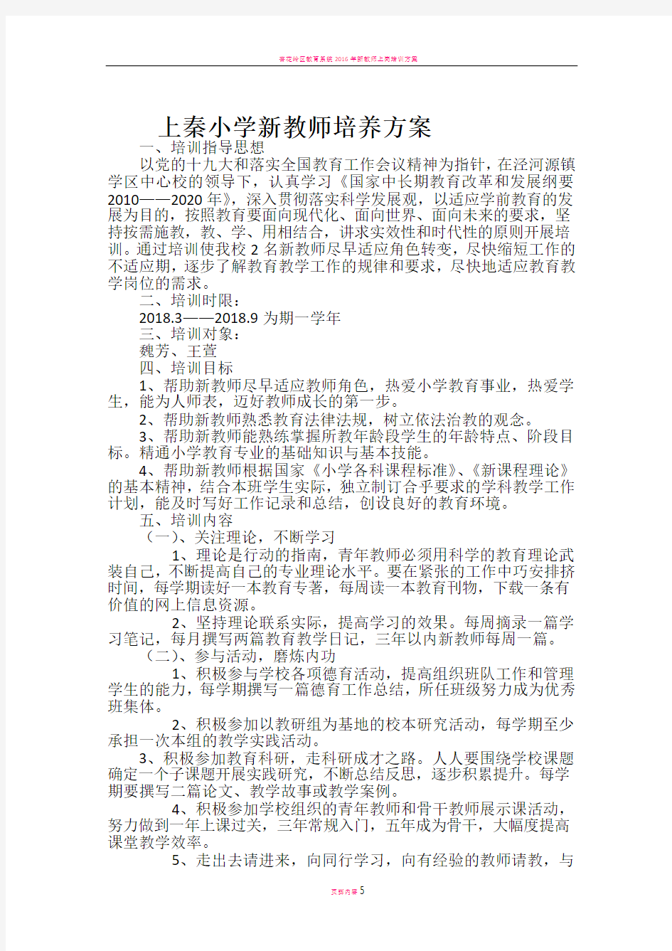 新教师培养方案