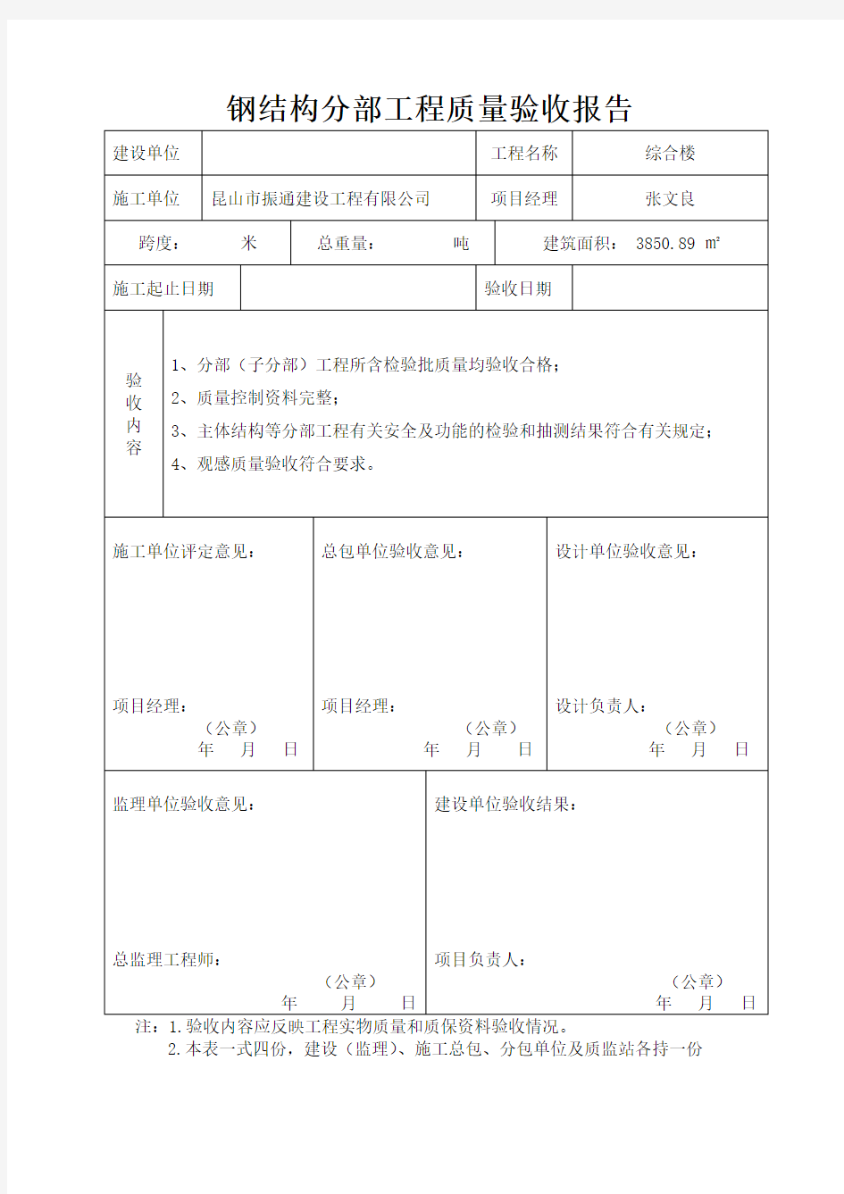 钢结构验收报告