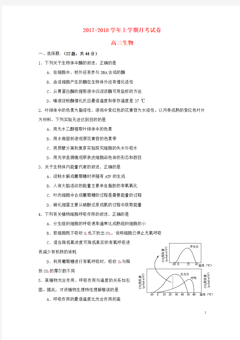 2018届高三生物12月月考试题