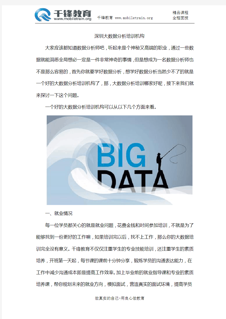 深圳大数据分析培训机构