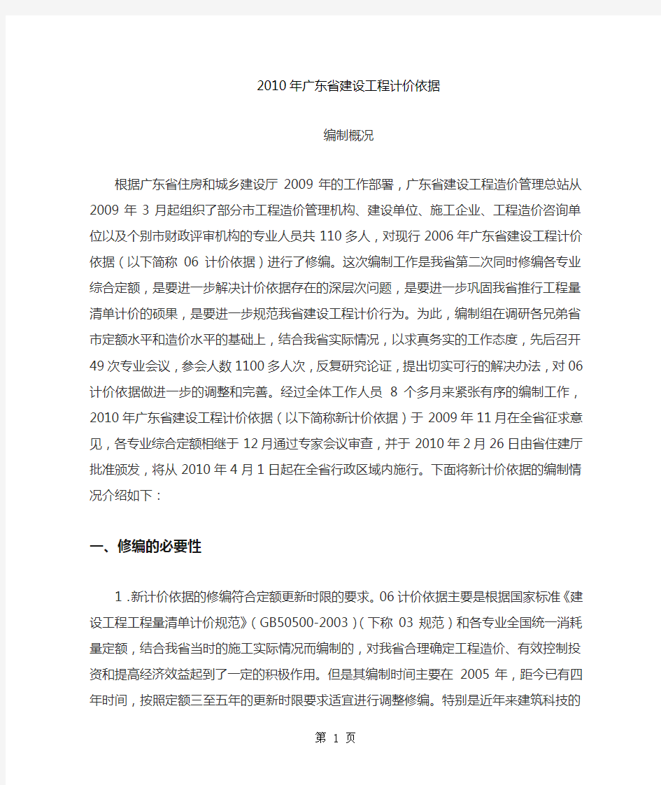 2019年广东省建设工程计价依据编制报告11页