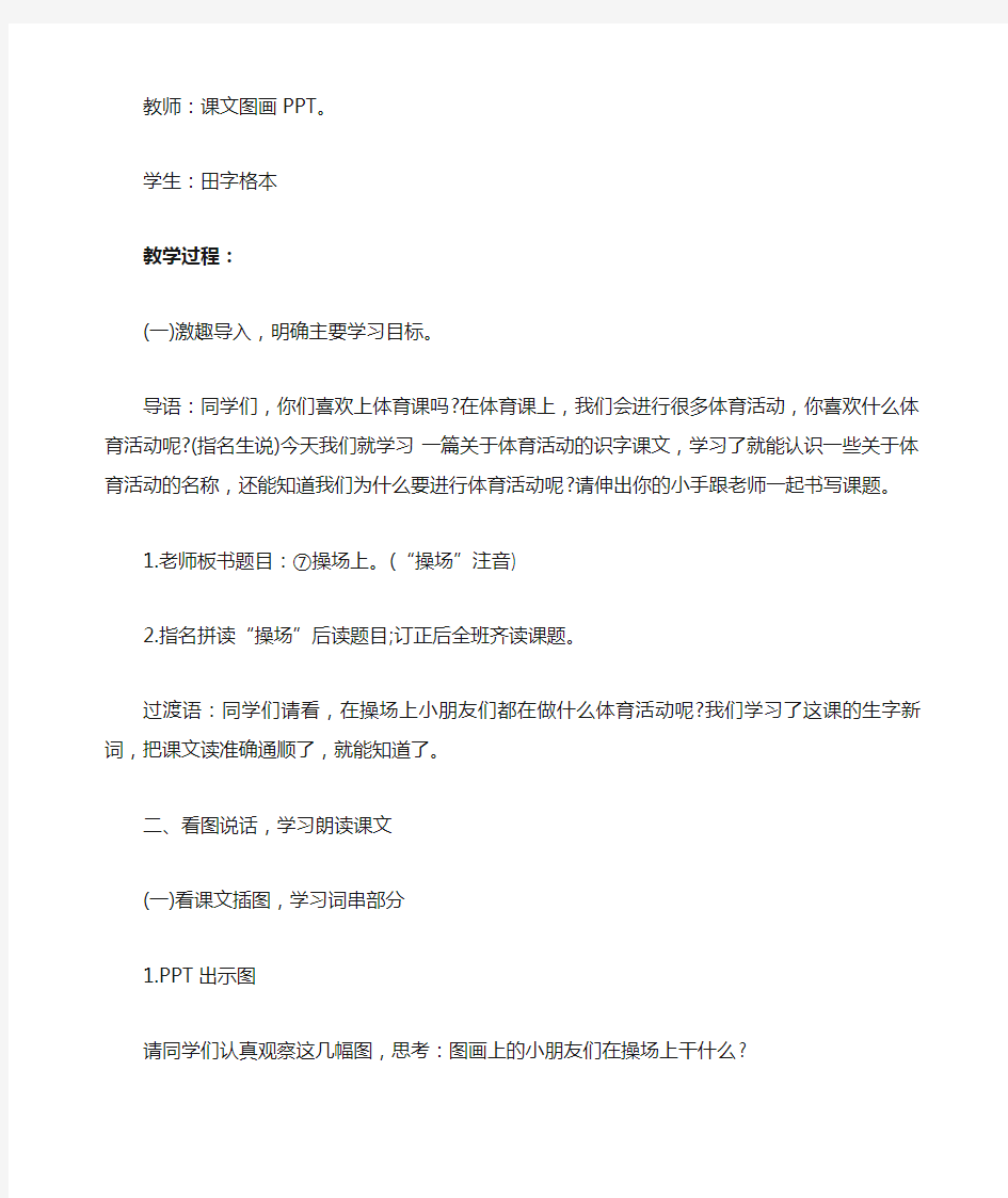 《操场上》公开课教案  优秀教学设计4