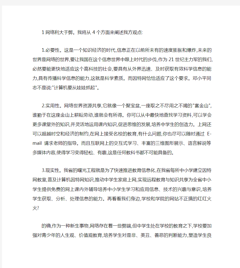 网络对大学生的影响利大于弊1.