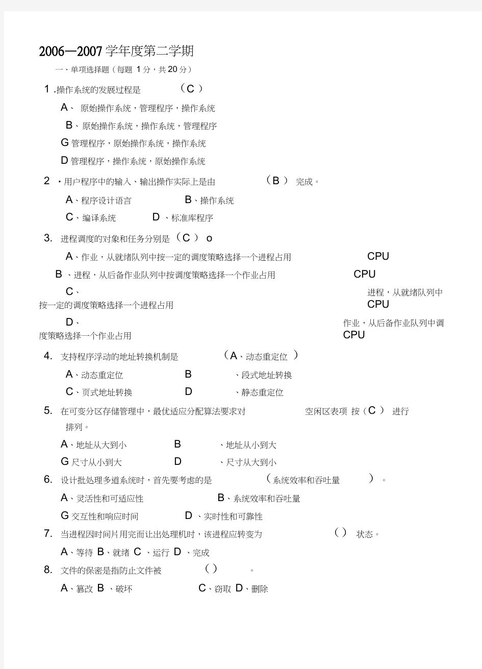 计算机操作系统期末考试题及答案