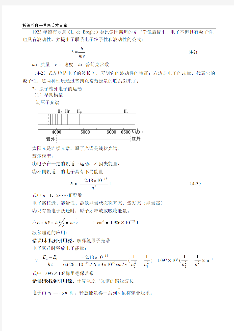 高中化学奥林匹克竞赛辅导讲座