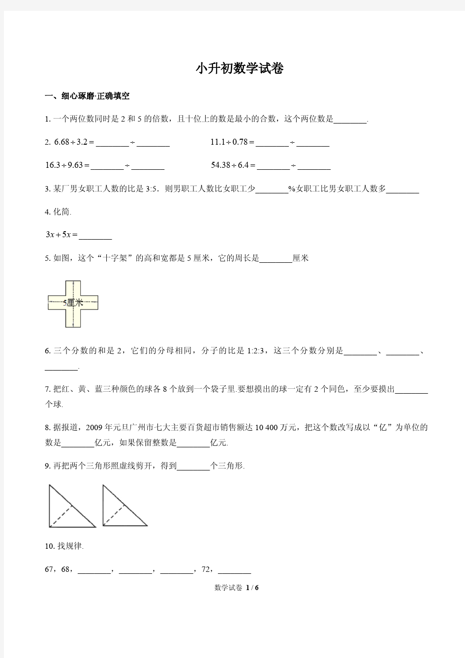 河北省保定市小升初数学试卷含答案