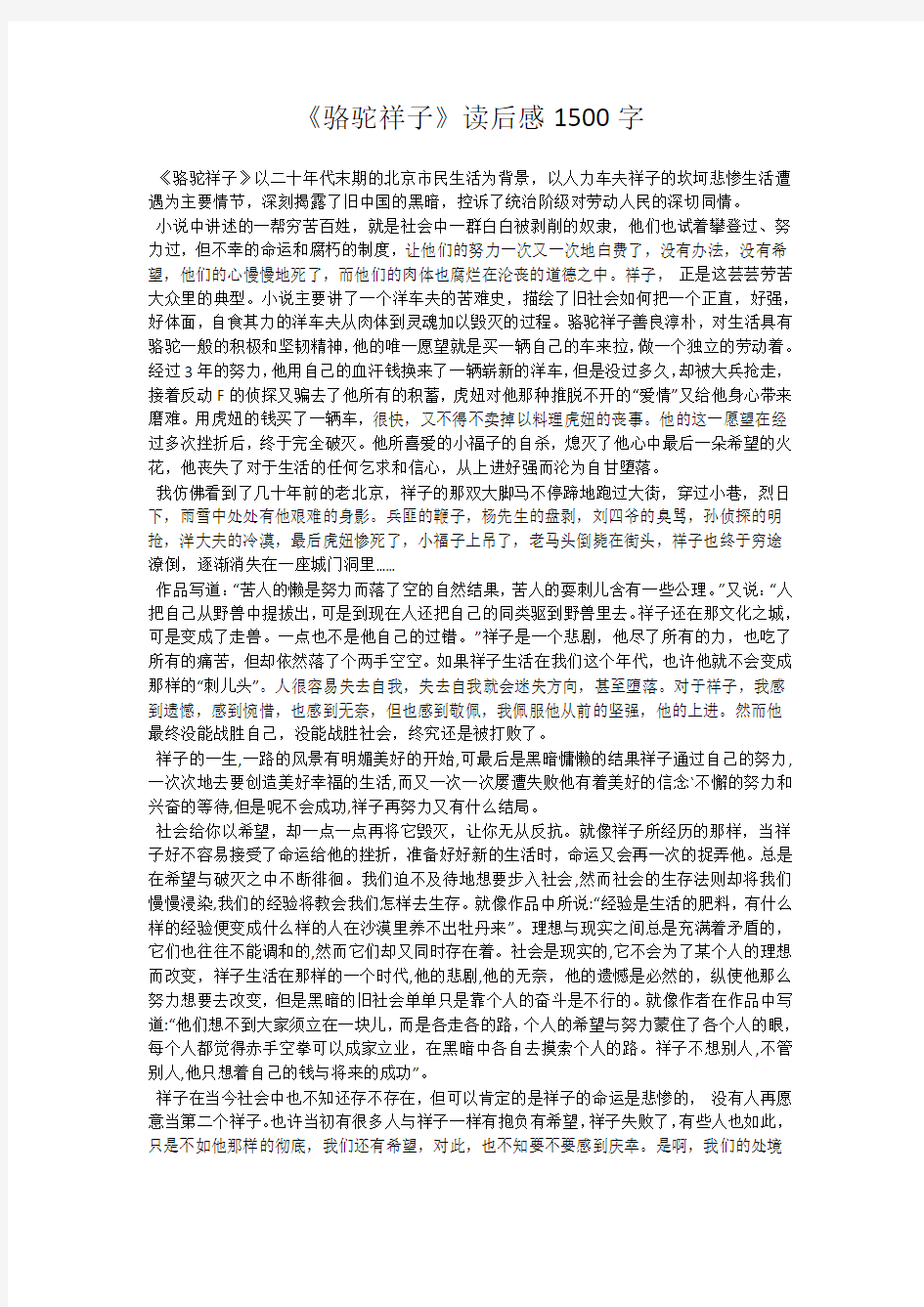 《骆驼祥子》读后感1500字_27