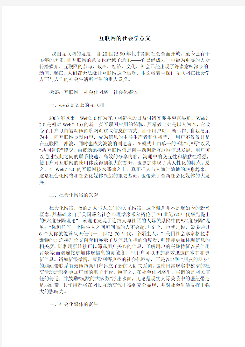 互联网的社会学意义