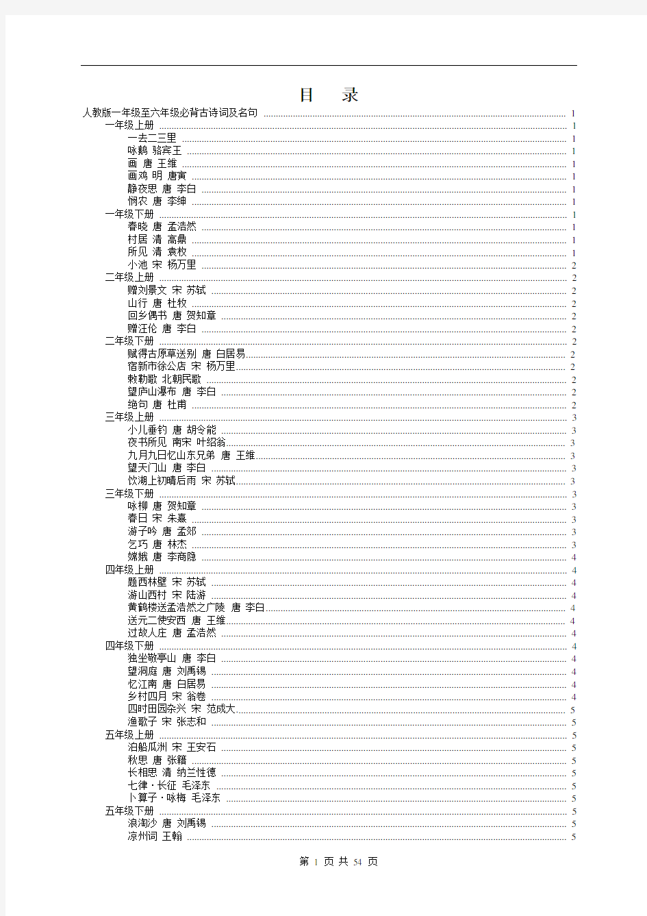 人教版语文必背古诗词及文言文(小学到高中)汇总