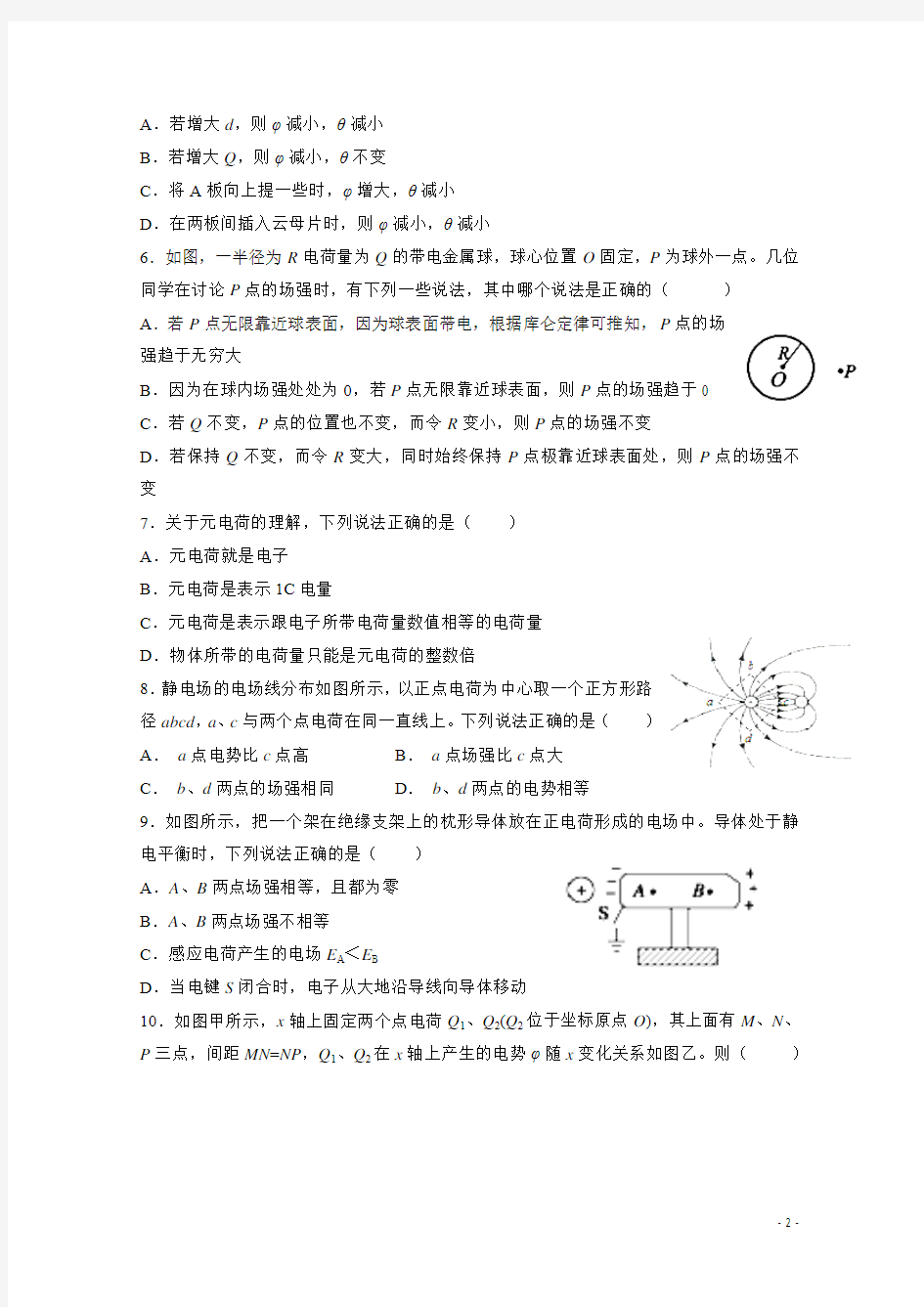2017-2018学年重庆市万州分水中学高二10月月考物理试题 缺答案