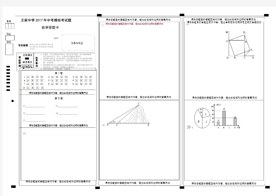 2019年中考数学模拟答题卡