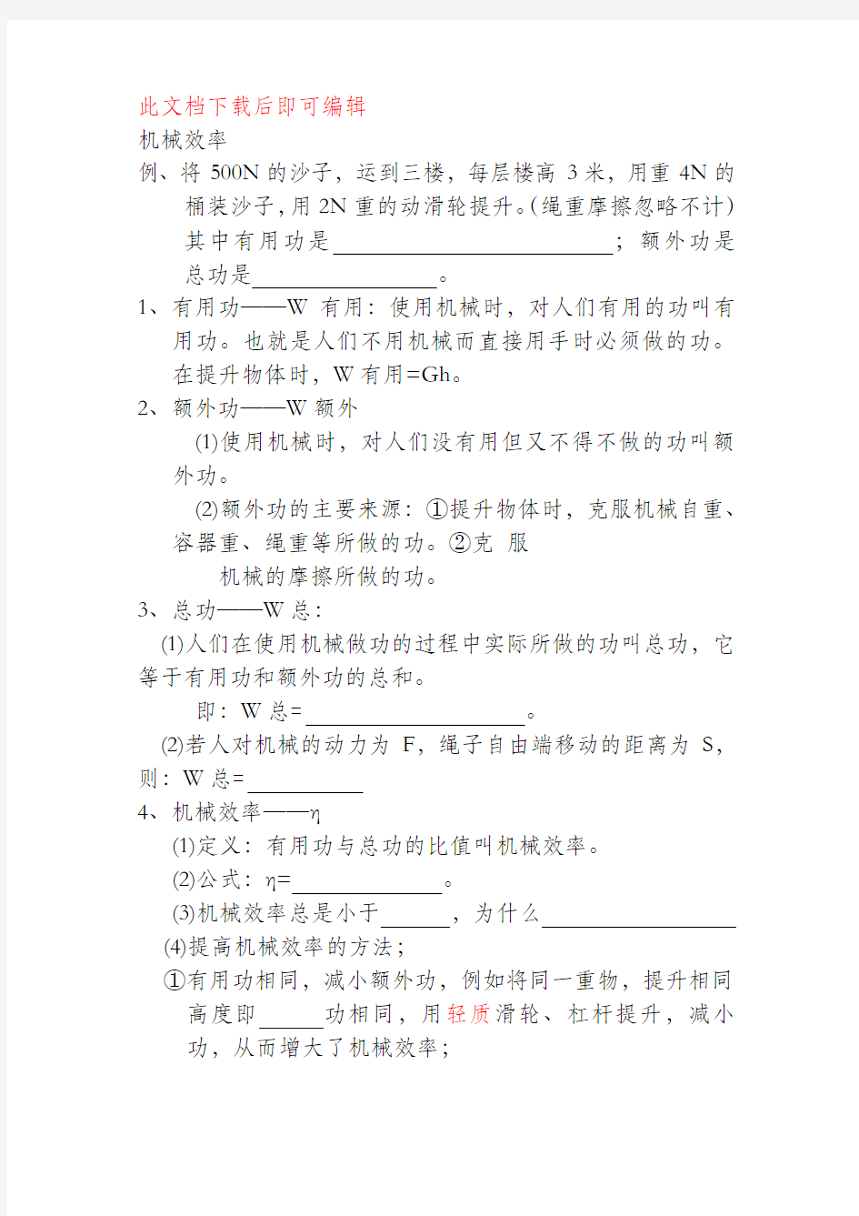 八年级物理机械效率专题复习(完整资料).doc