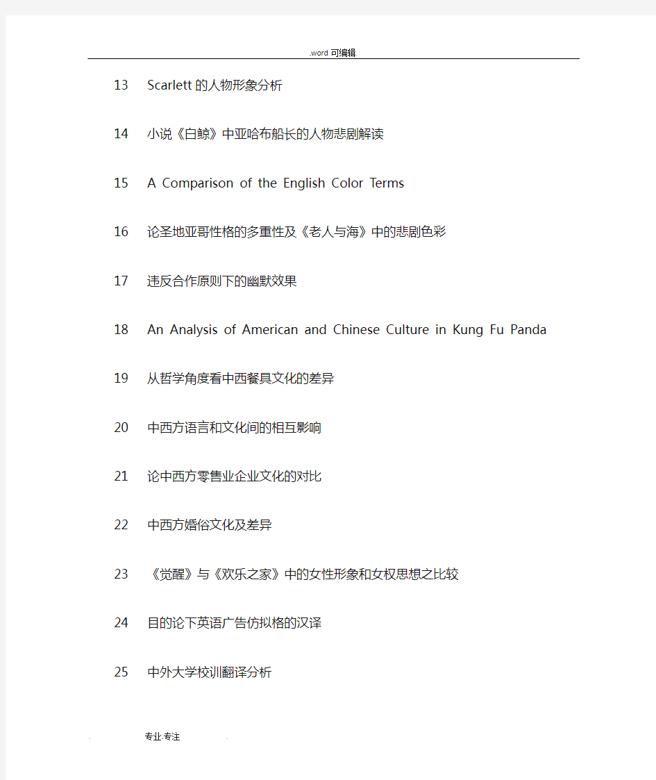 英汉双语词典中的语用信息