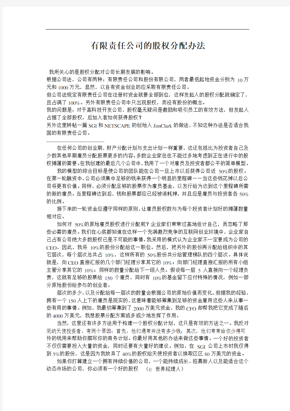 有限责任公司的股权分配办法 模板样本 方案