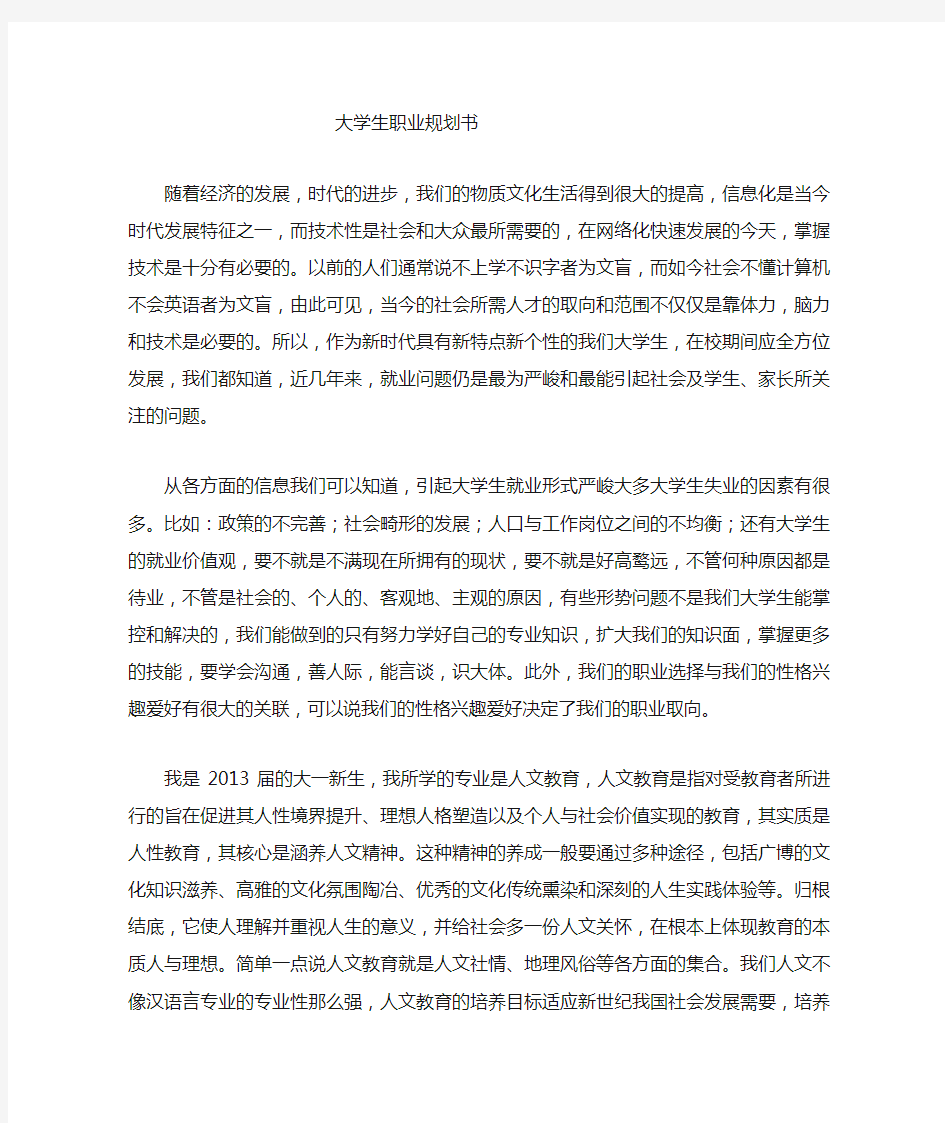 大学生职业生涯规划