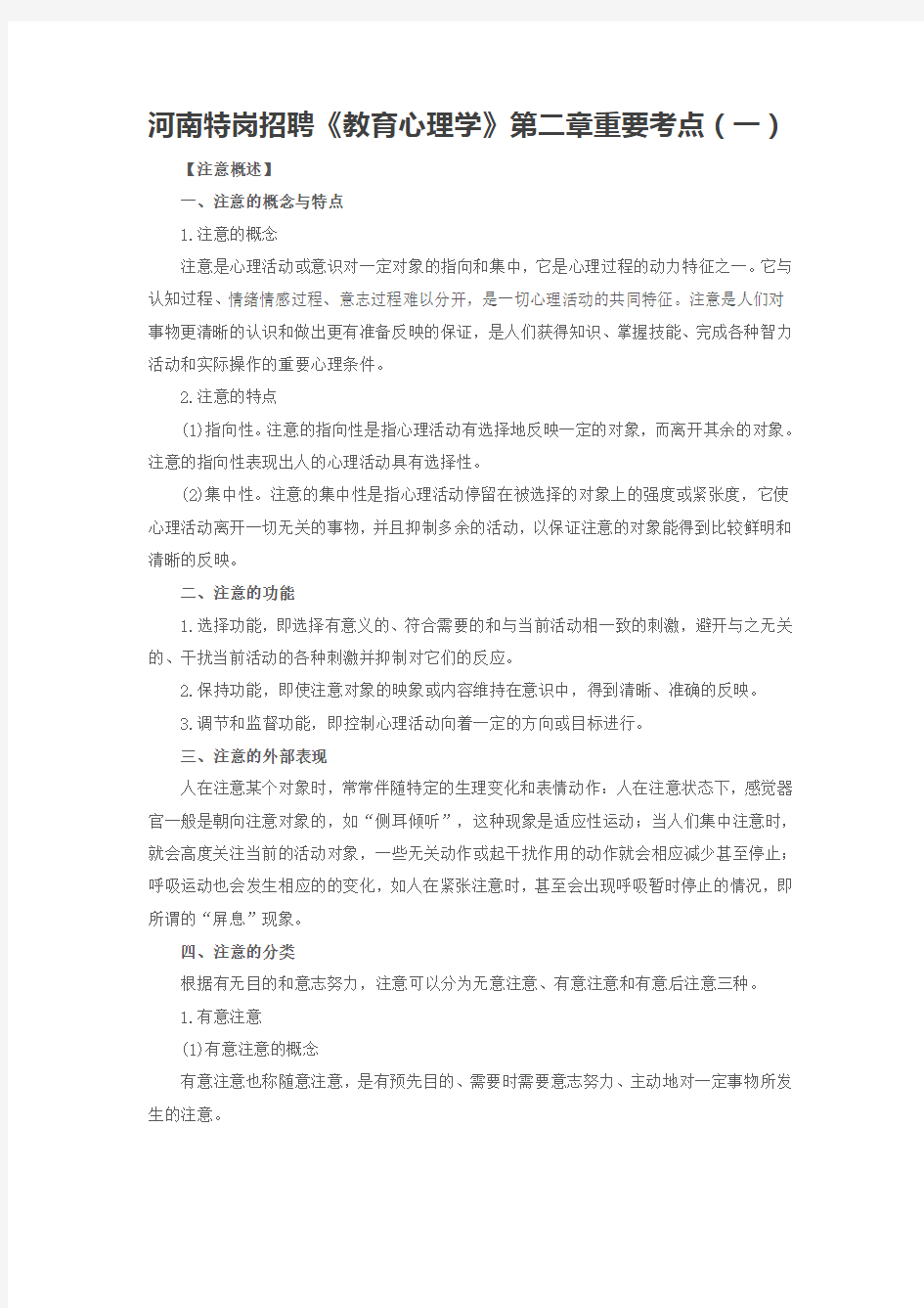 河南特岗招聘《教育心理学》第二章重要考点(一)