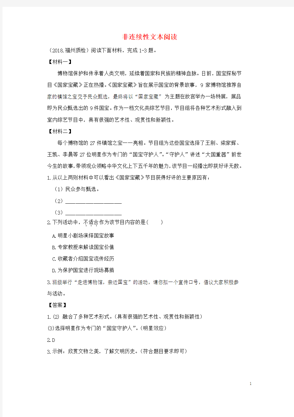 福建省九地市2018届中考语文质检试卷分类汇编非连续性文本阅读专题