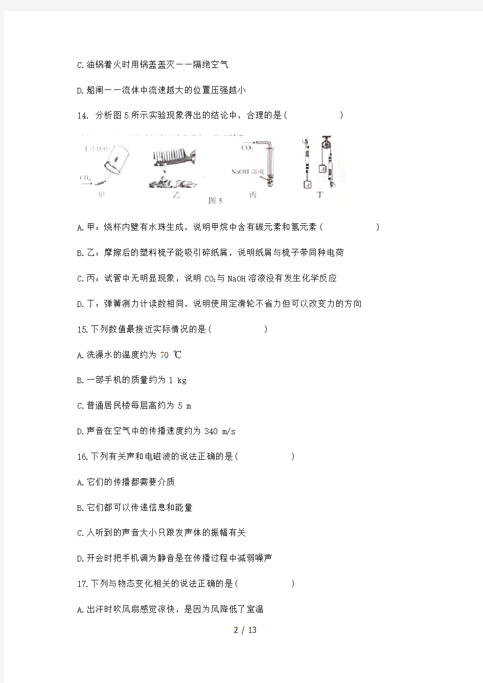 2018年河北省中考物理试卷(带答案)