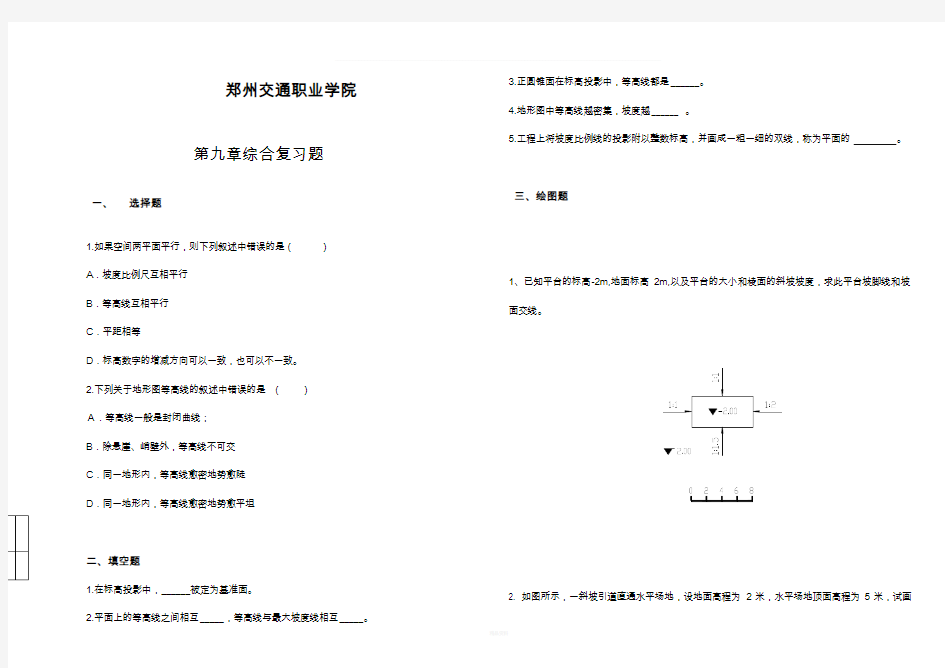 标高投影及答案