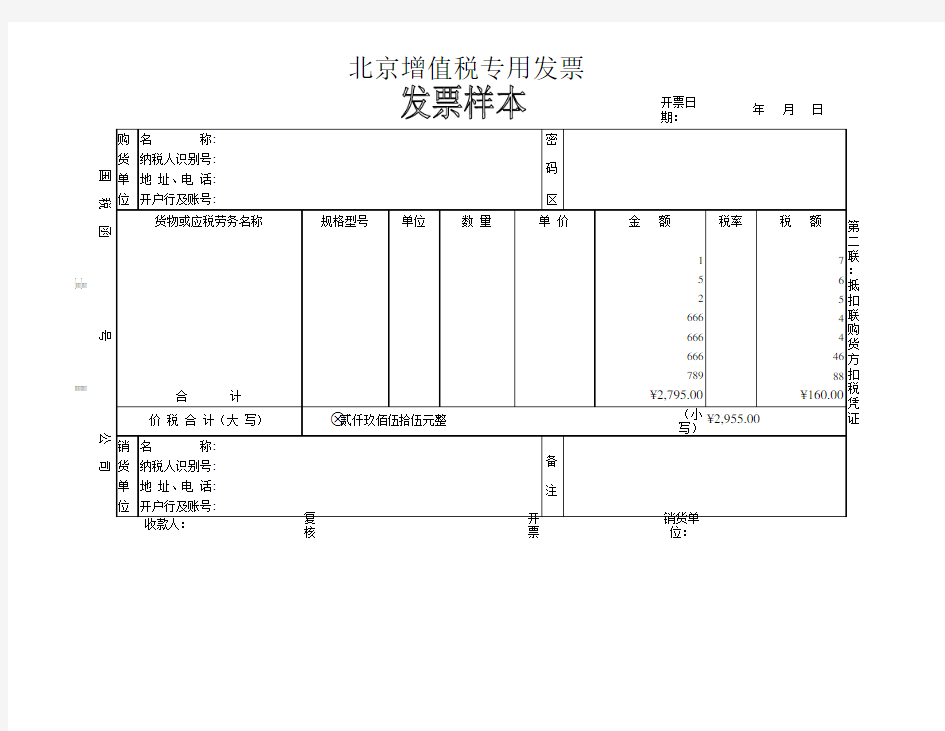 增值税专用发票样本.xls