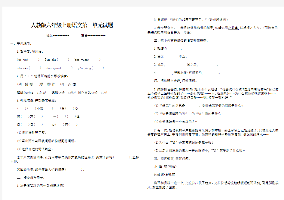 人教版六年级上册语文第三单元试题及答案