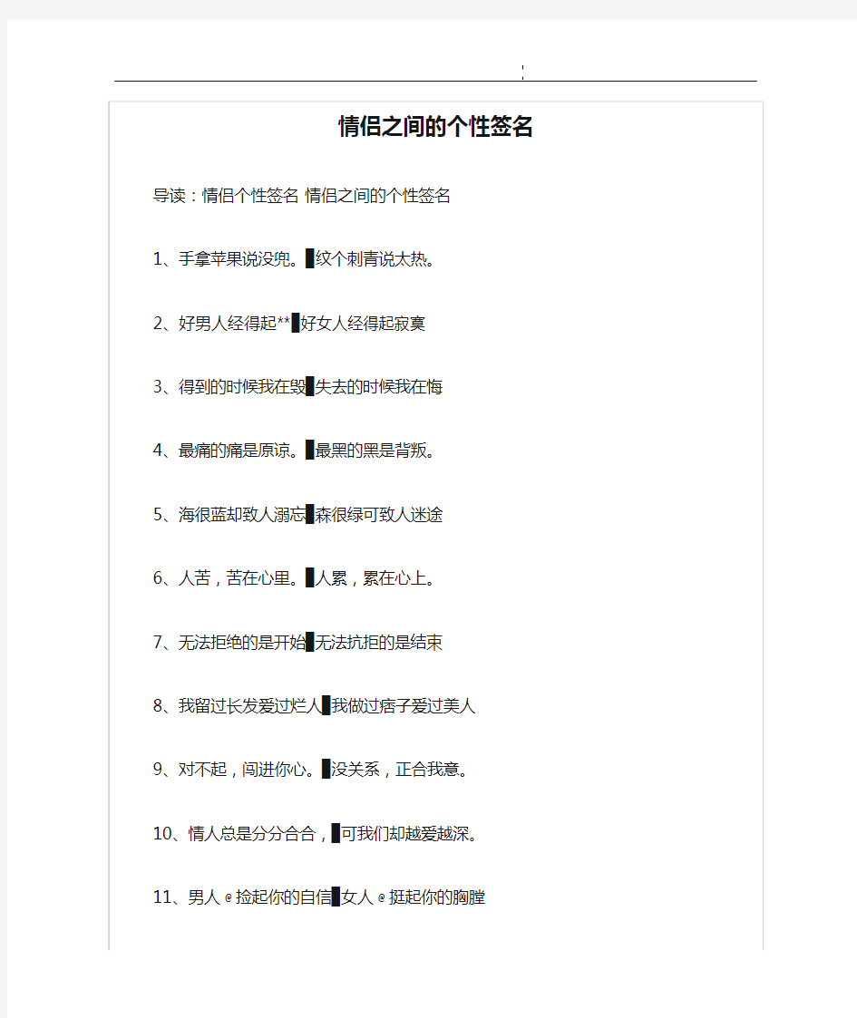 情侣之间的个性签名