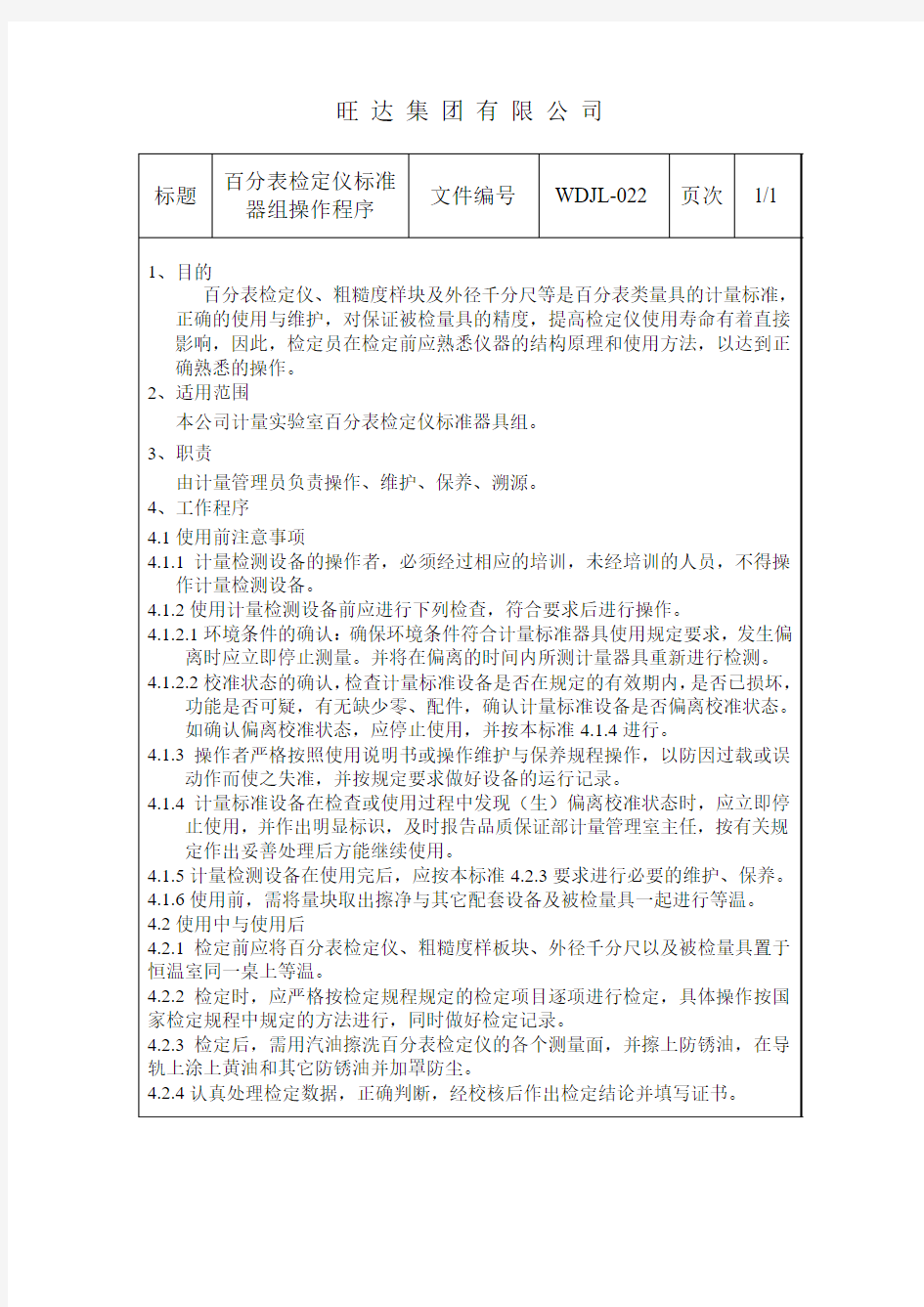 百分表检定仪标准器组操作程序