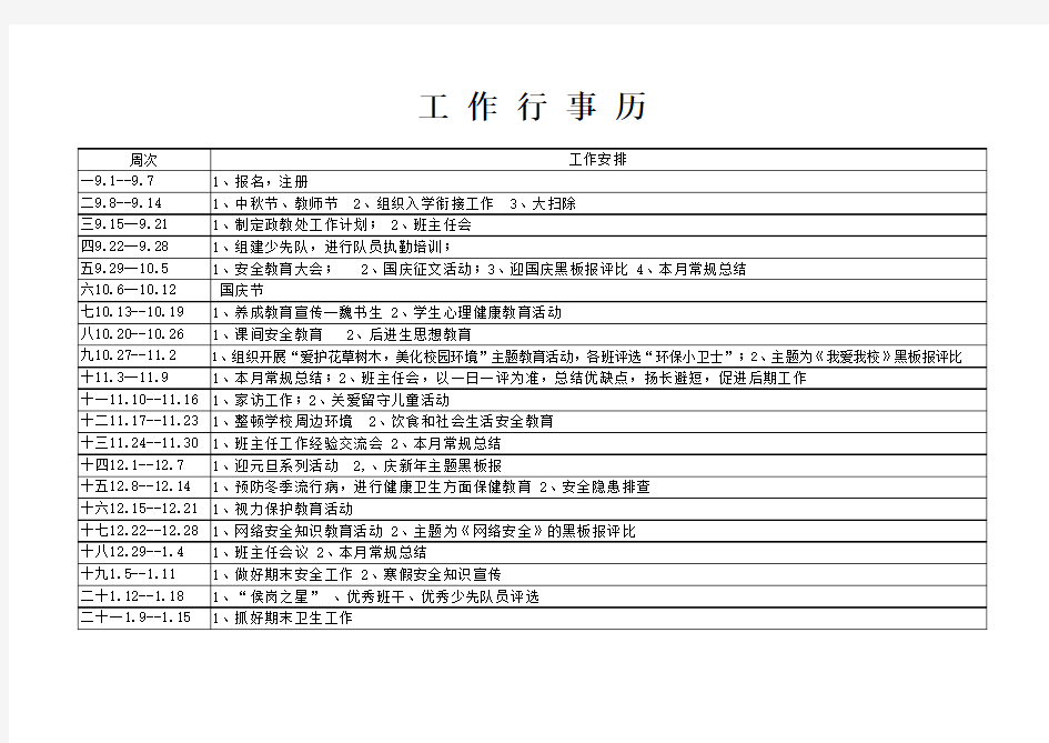 2020年中心小学政教处工作行事历