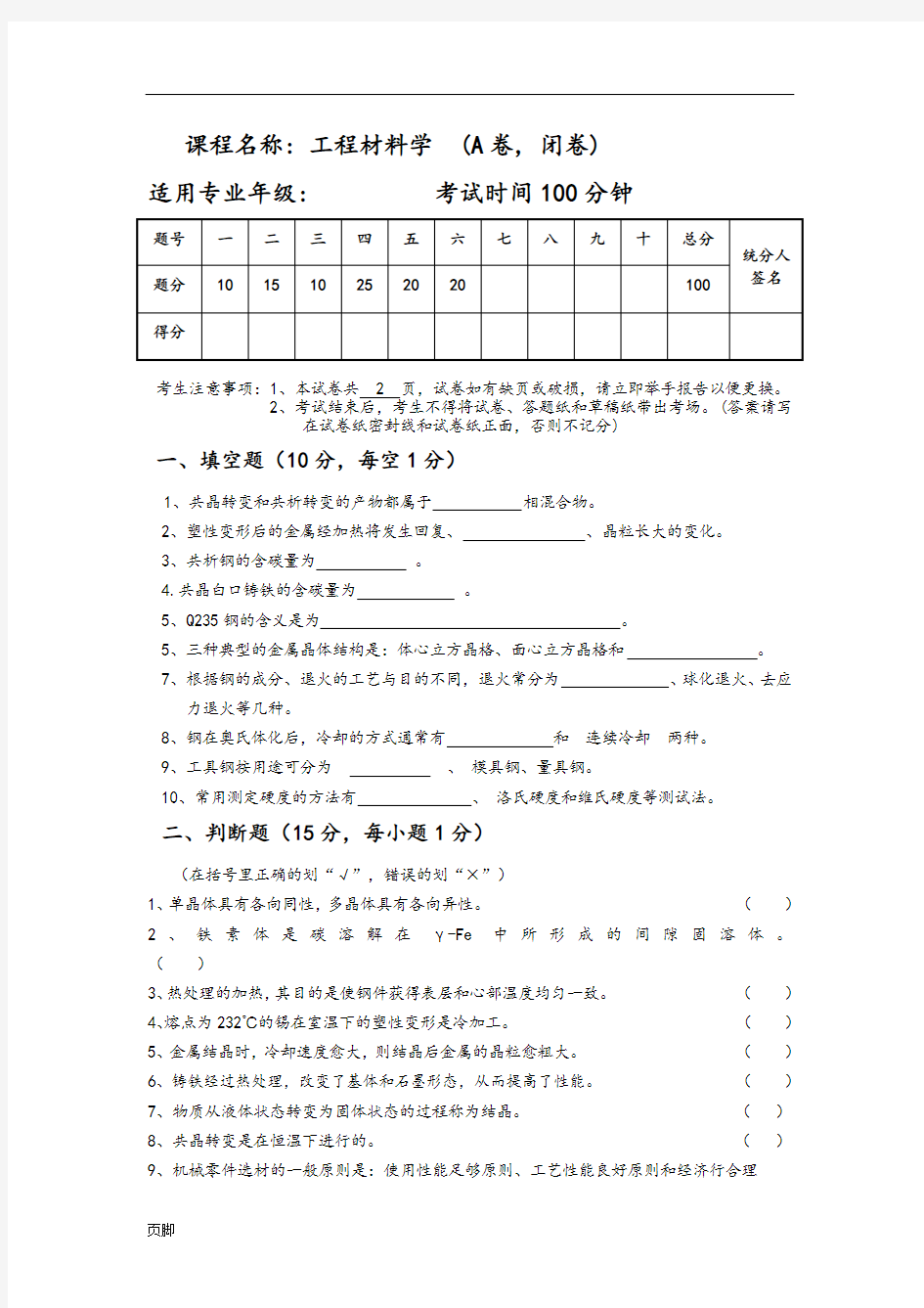 工程材料试卷及答案