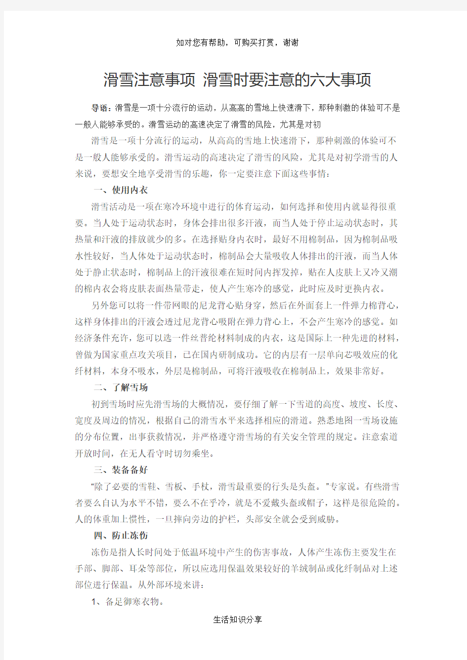 滑雪注意事项 滑雪时要注意的六大事项