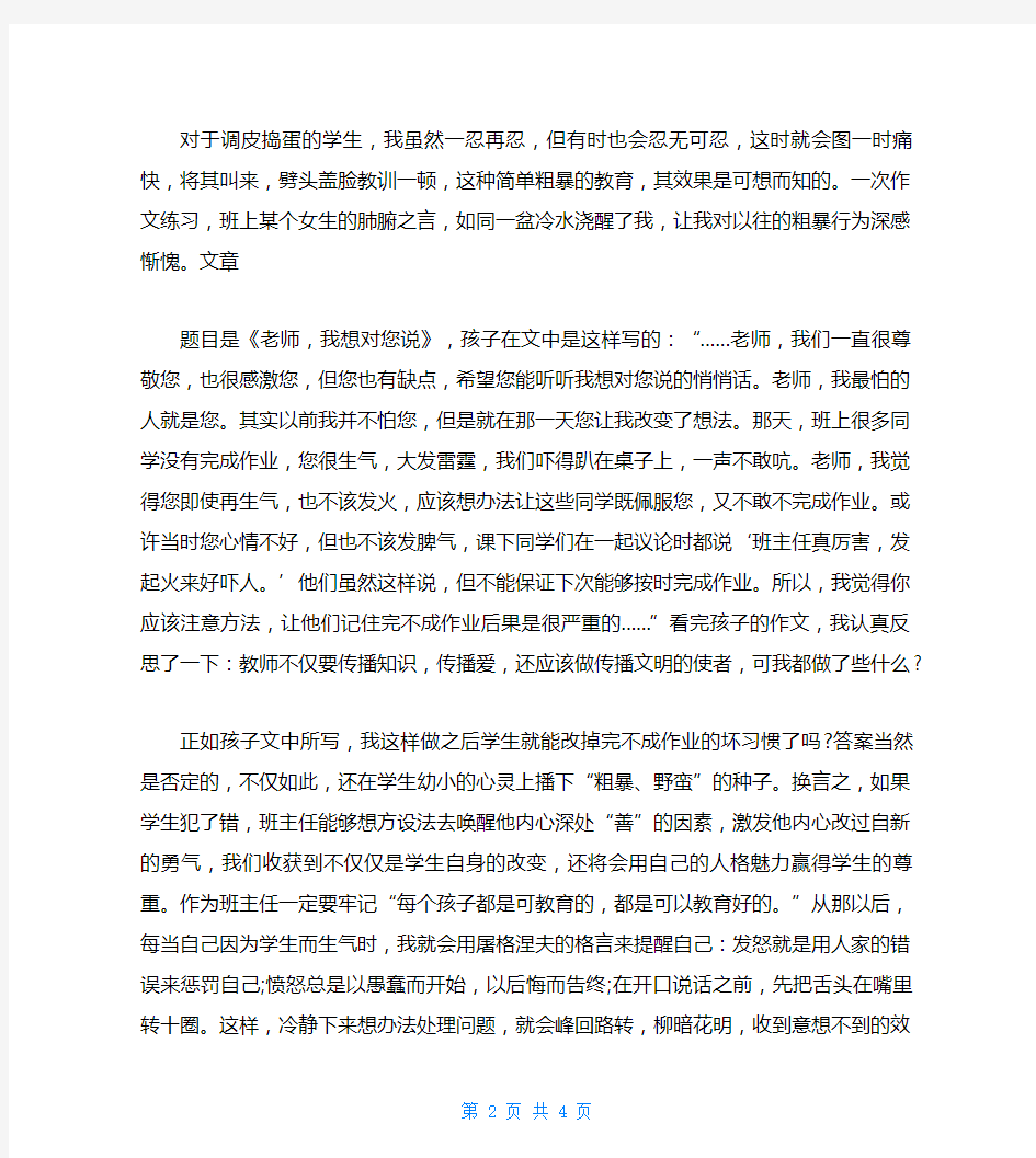 师德建设教育月活动总结3100字