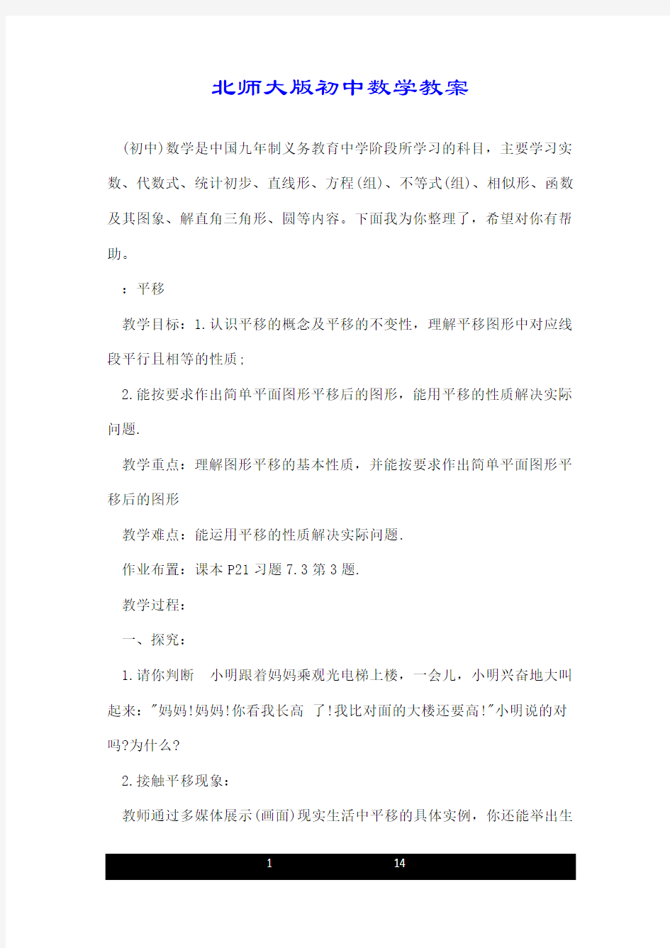 北师大版初中数学教案