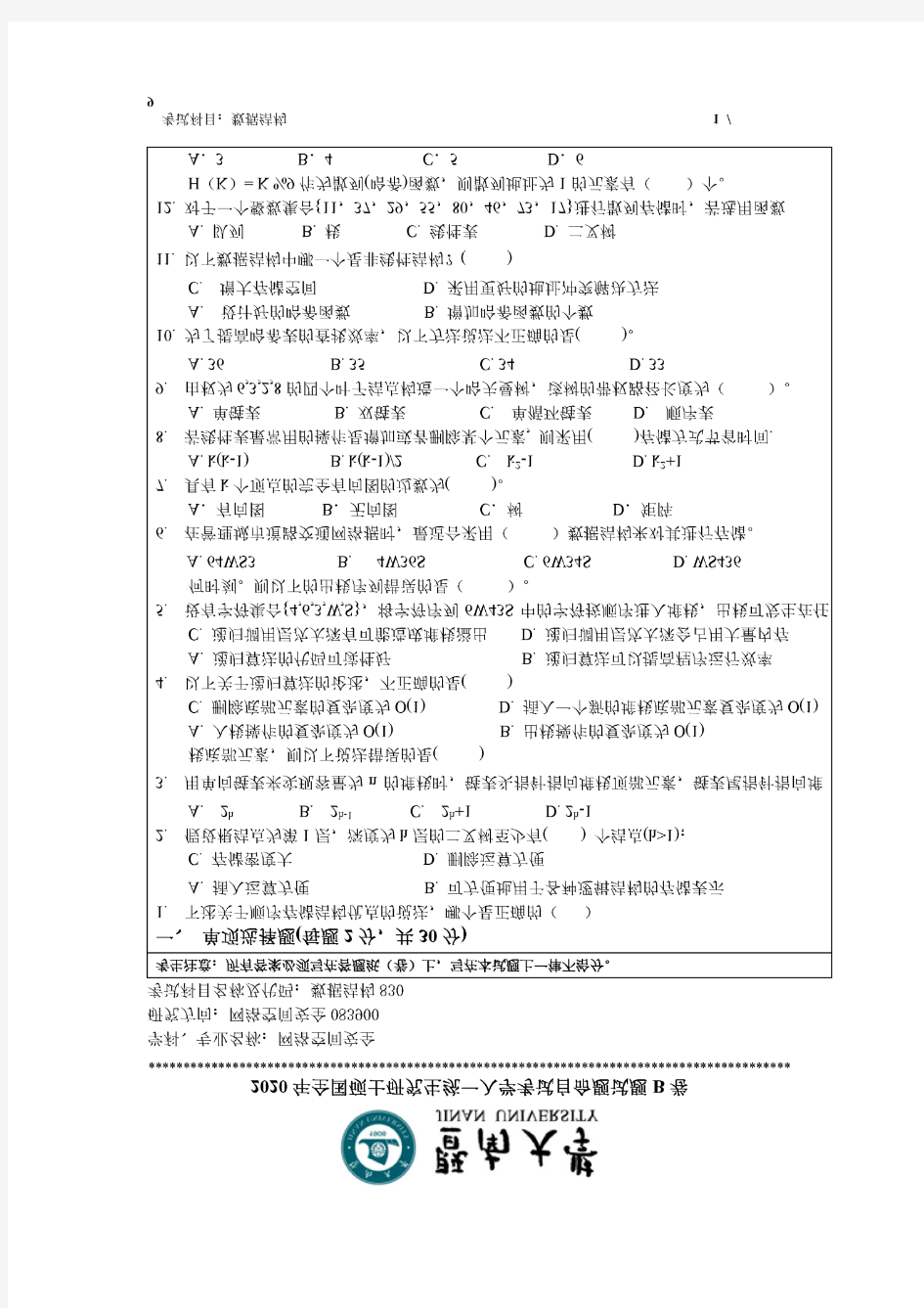 暨南大学830数据结构2020到2010十一套考研真题