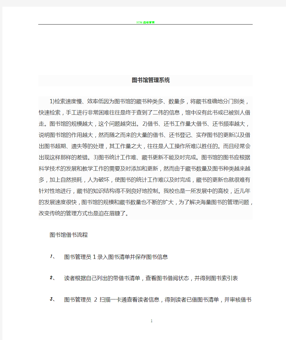 图书馆管理系统数据流程图及数据字典