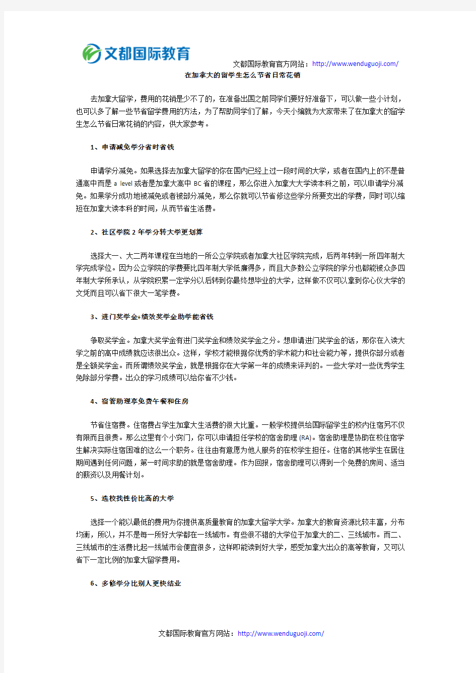 在加拿大的留学生怎么节省日常花销