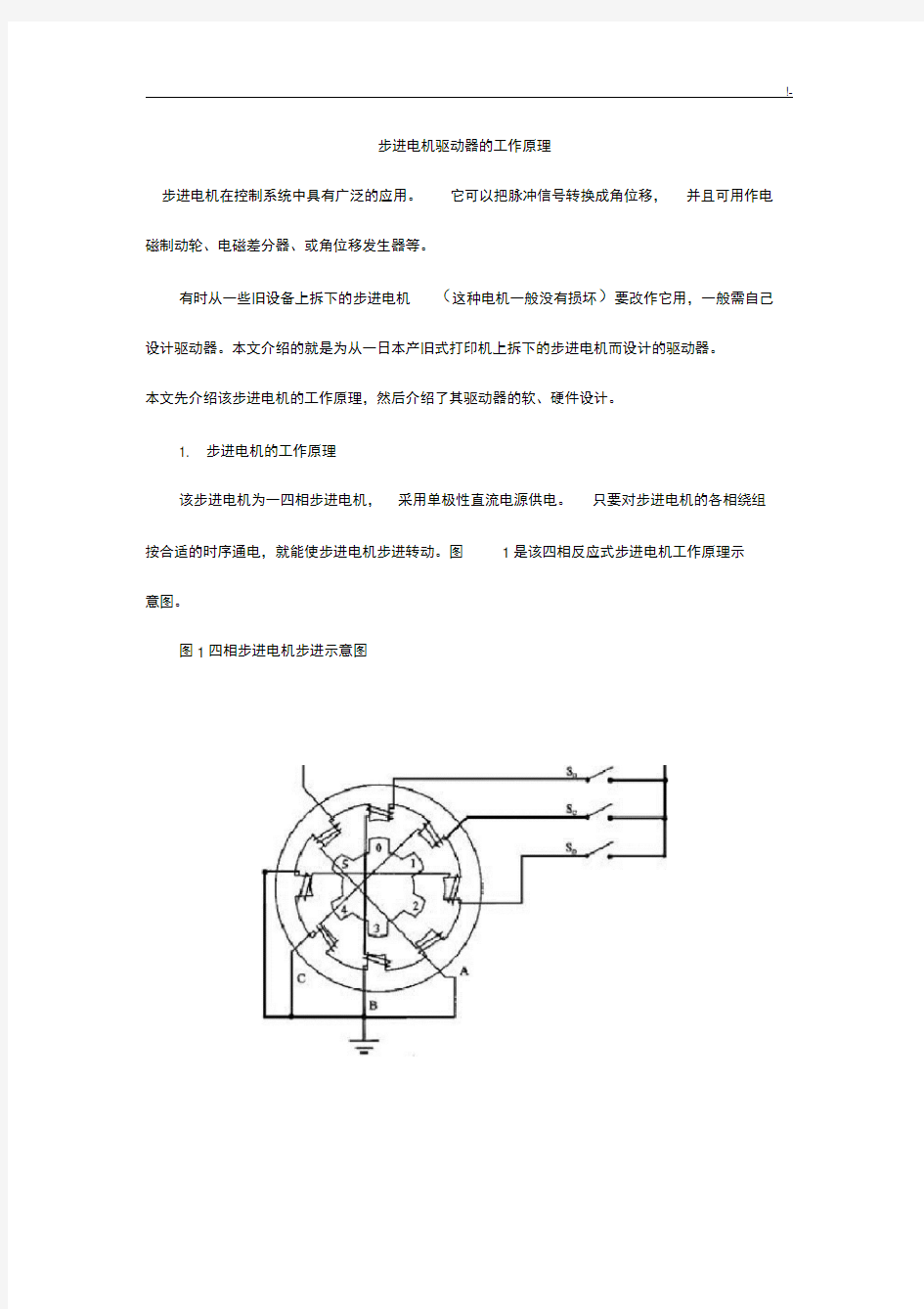 步进电机驱动器的工作基础学习知识原理