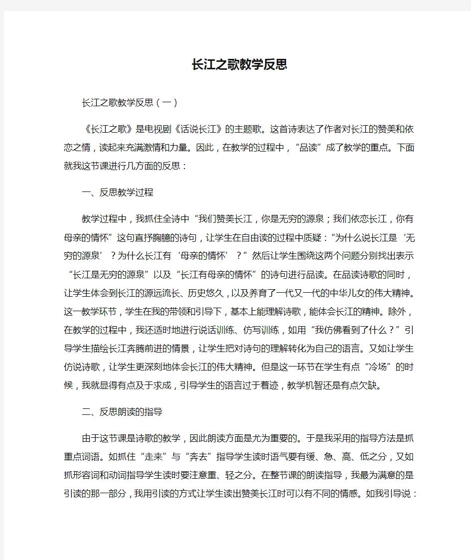 长江之歌教学反思篇一