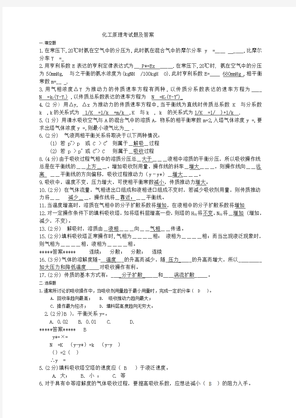 化工基础考试题及答案