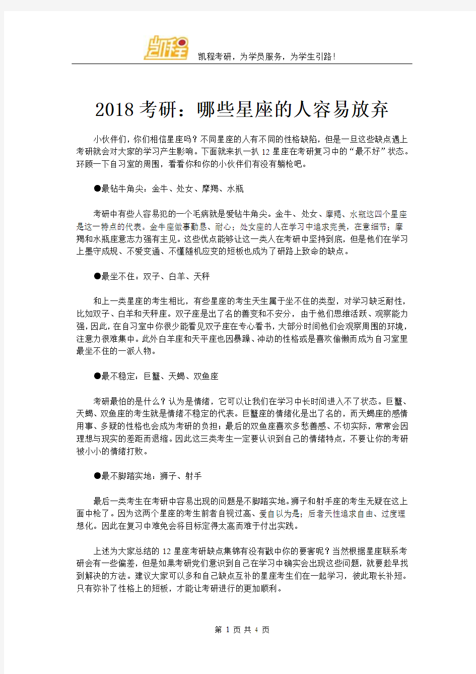 2018考研：哪些星座的人容易放弃