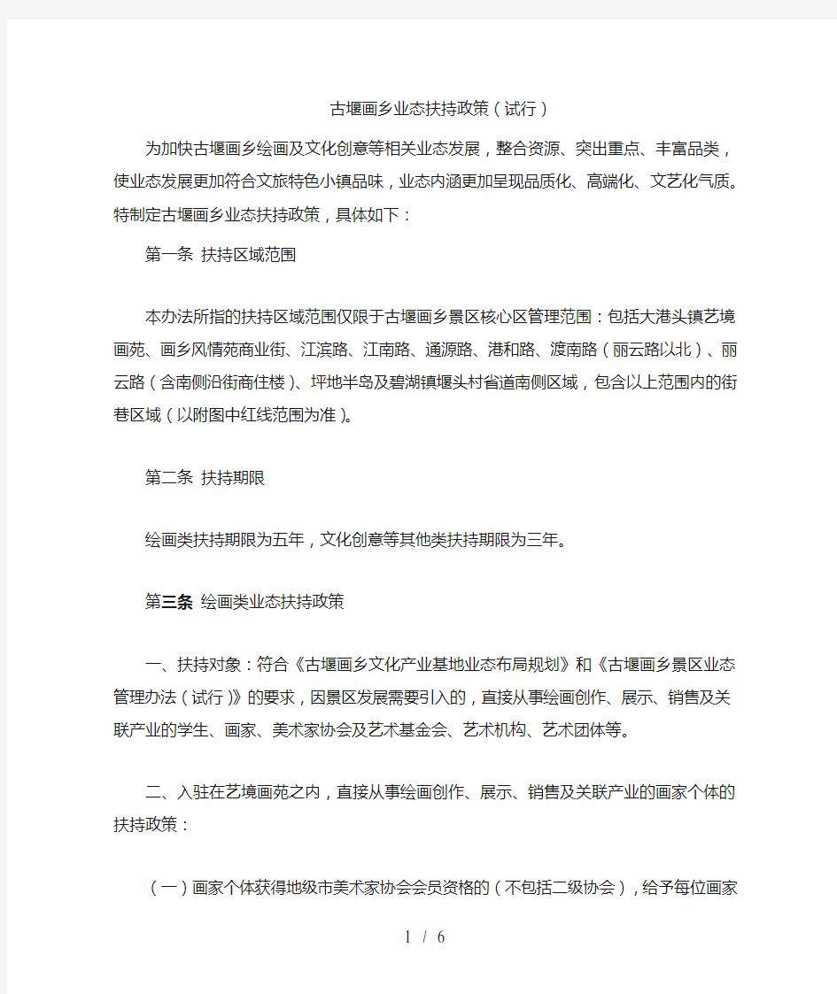 古堰画乡业态扶持政策(试行)