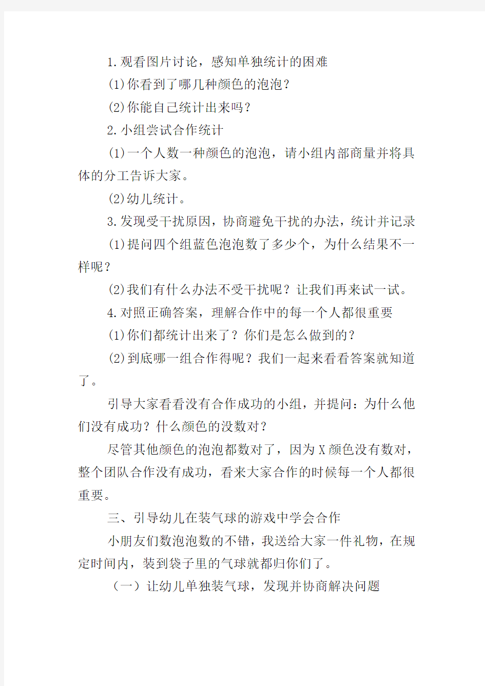 有关合作的大班社会活动教案5篇