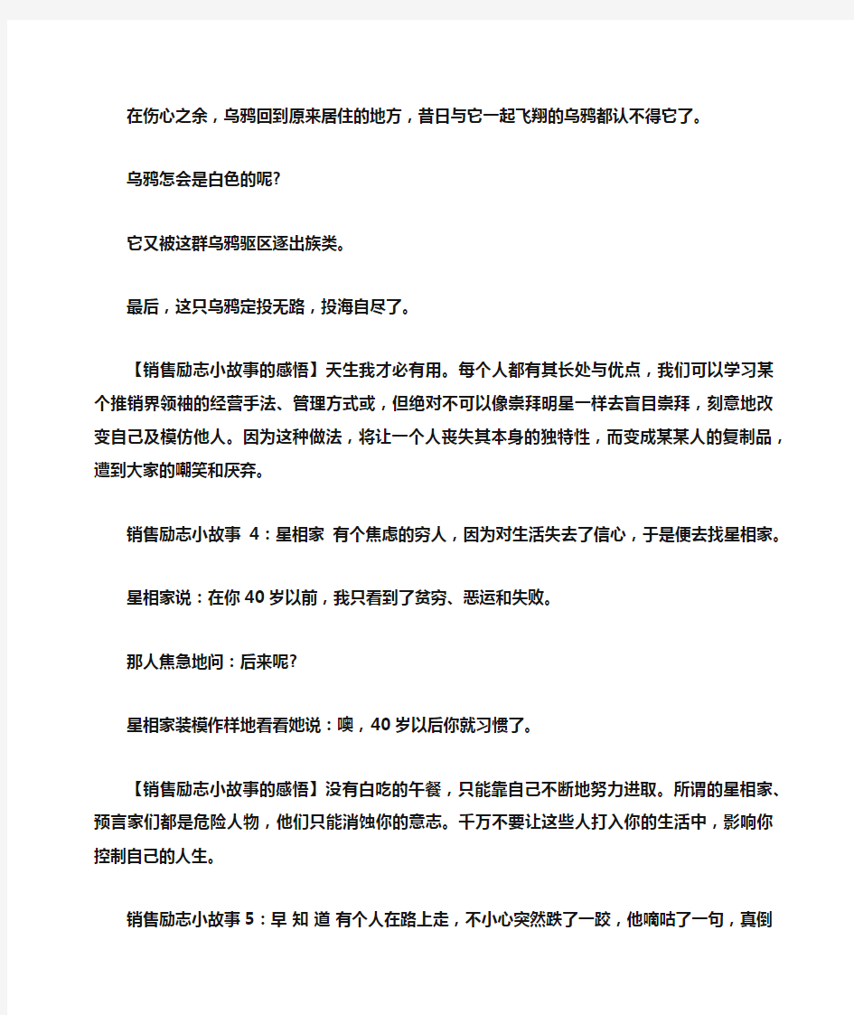 销售励志小故事及感悟