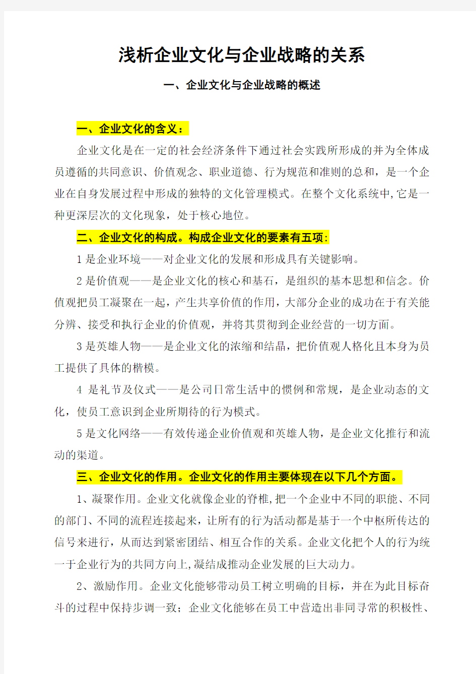 浅析企业文化与企业战略的关系