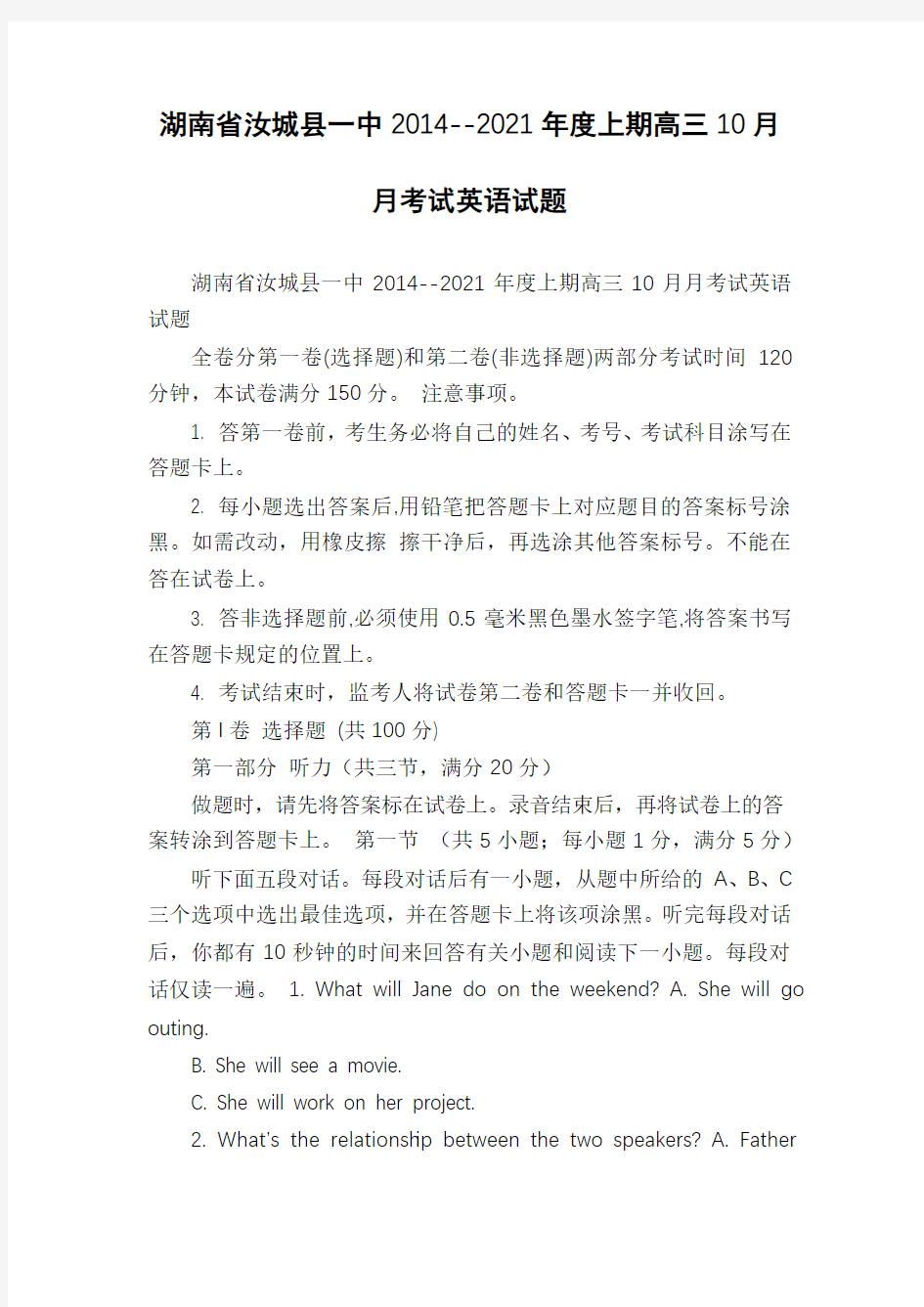 湖南省汝城县一中2014--2021年度上期高三10月月考试英语试题
