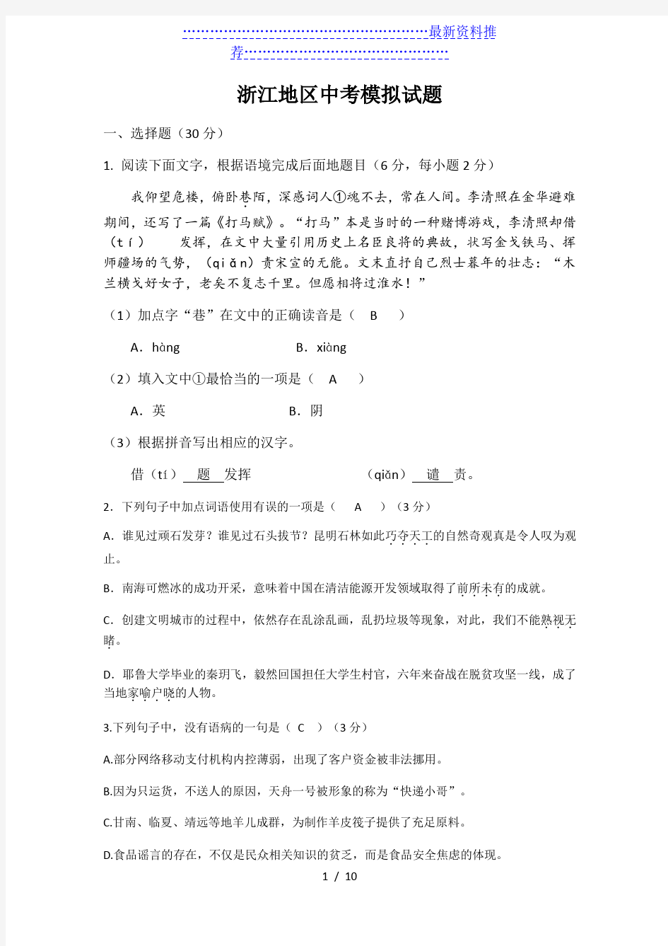 浙江杭州中考语文模拟试卷及答案