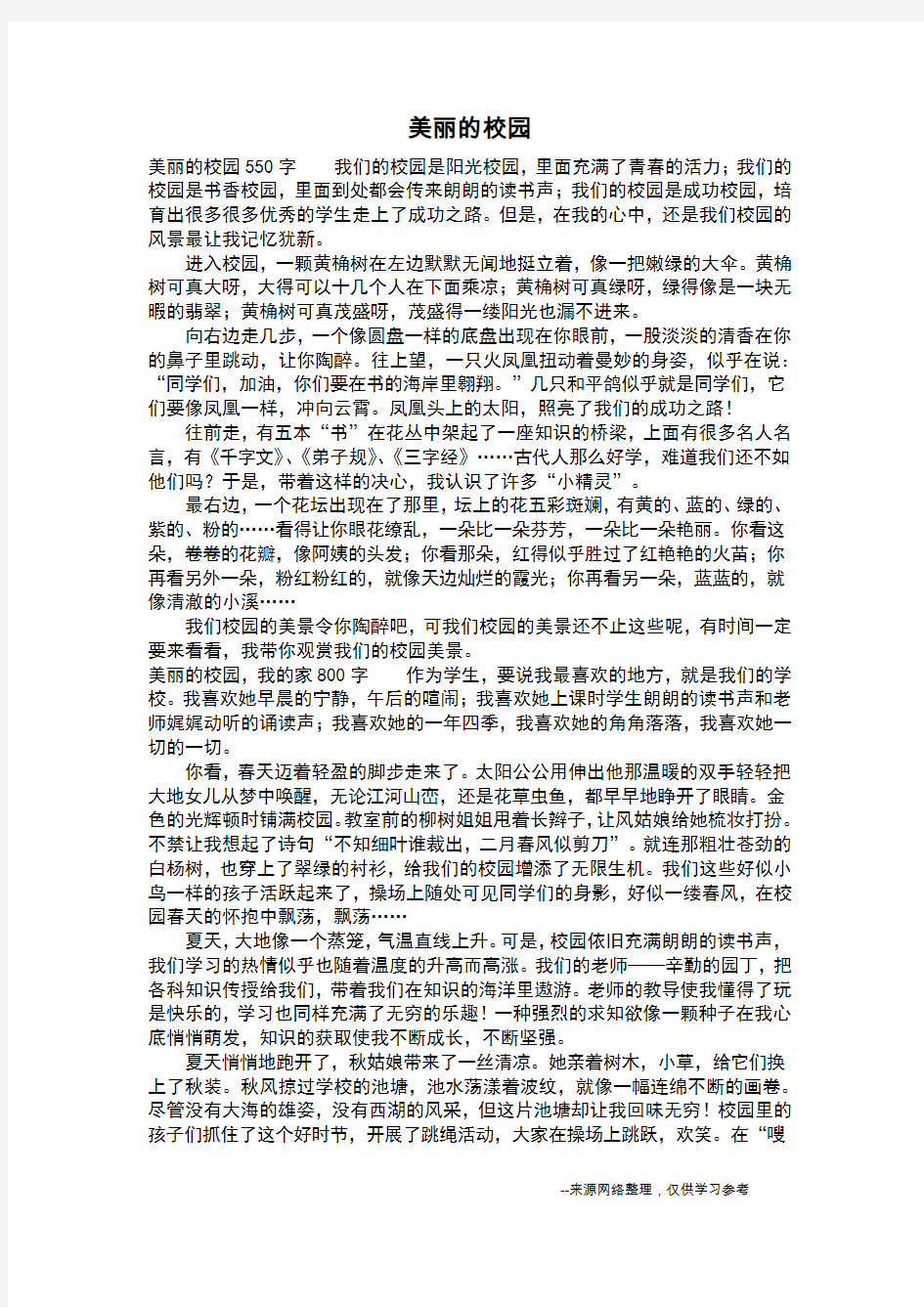 美丽的校园_二年级作文_2