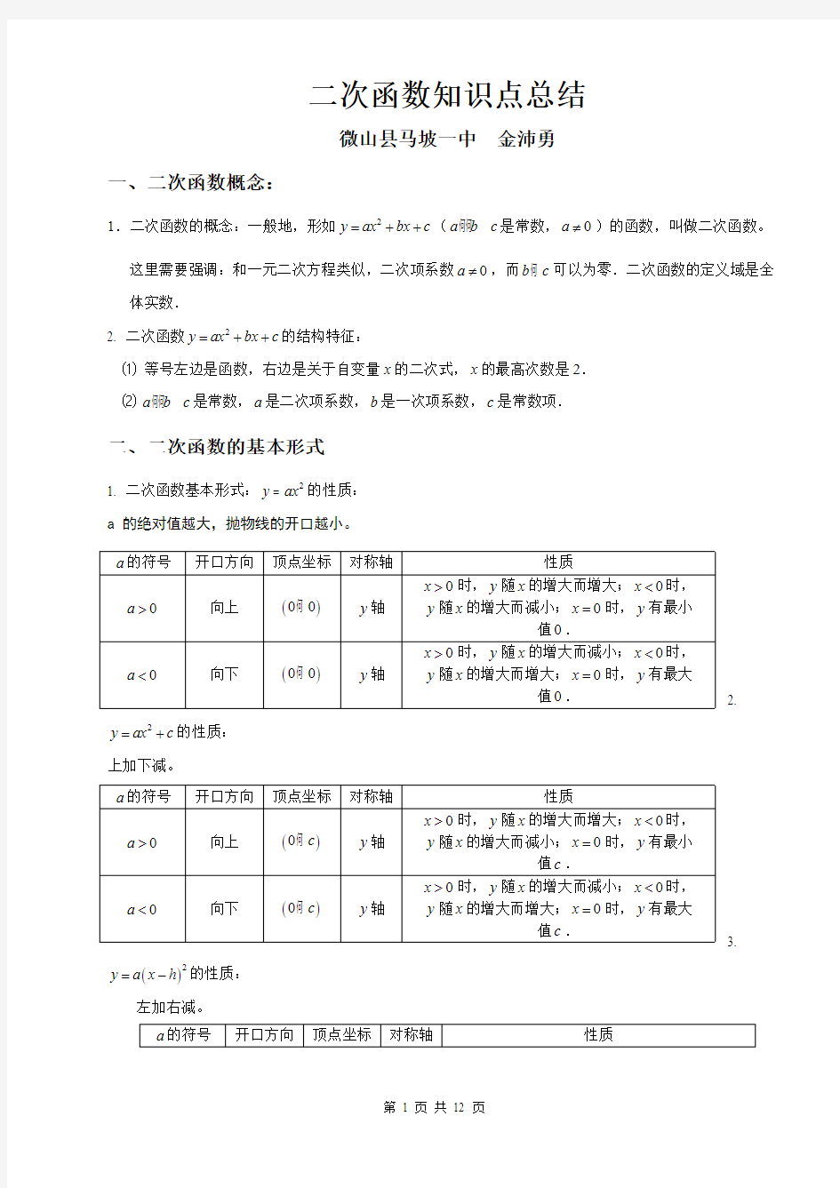 初三数学二次函数知识点总结