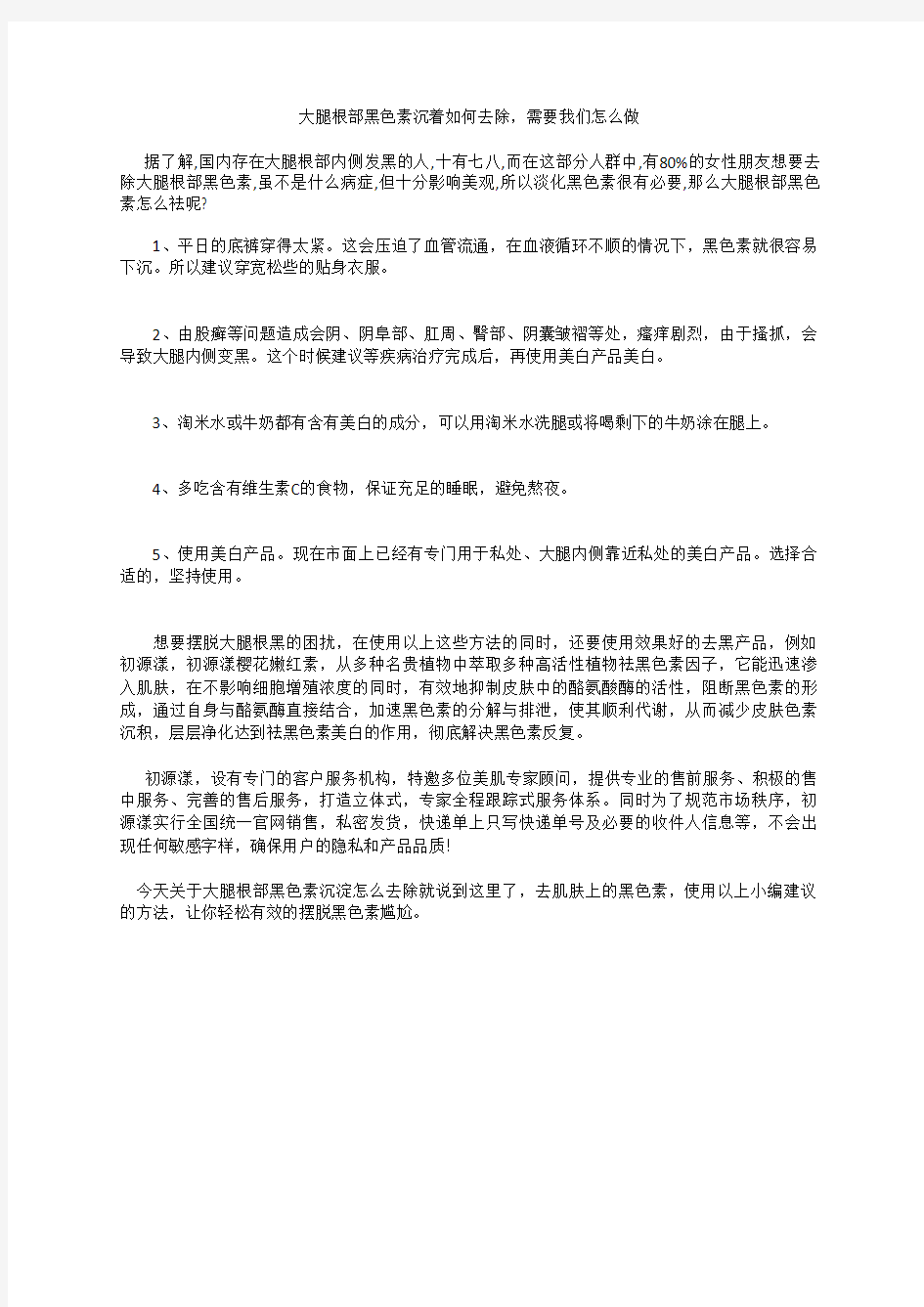 大腿根部黑色素沉着如何去除,需要我们怎么做