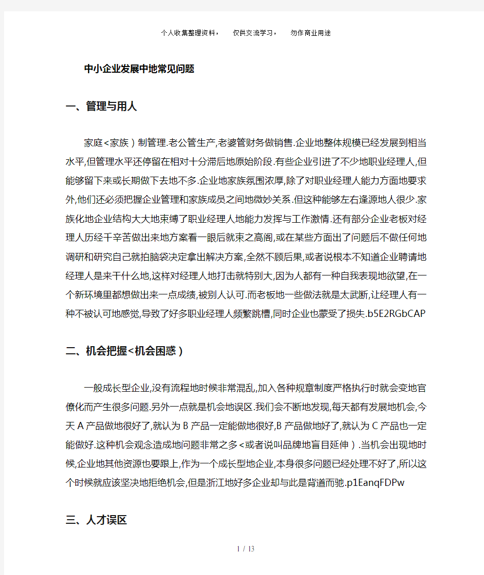 中小企业发展中的常见问题