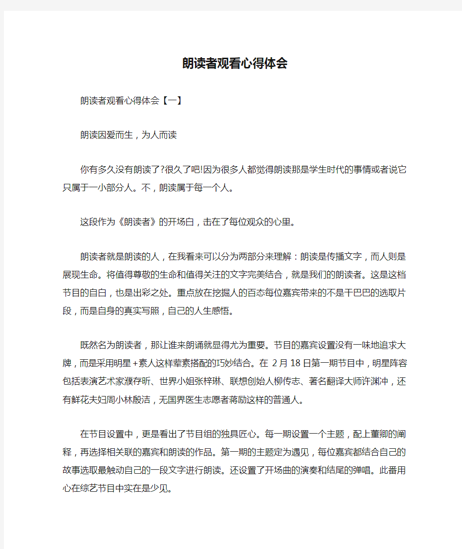 心得体会 学习心得体会 朗读者观看心得体会